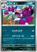 ドラピオン m3 051/080