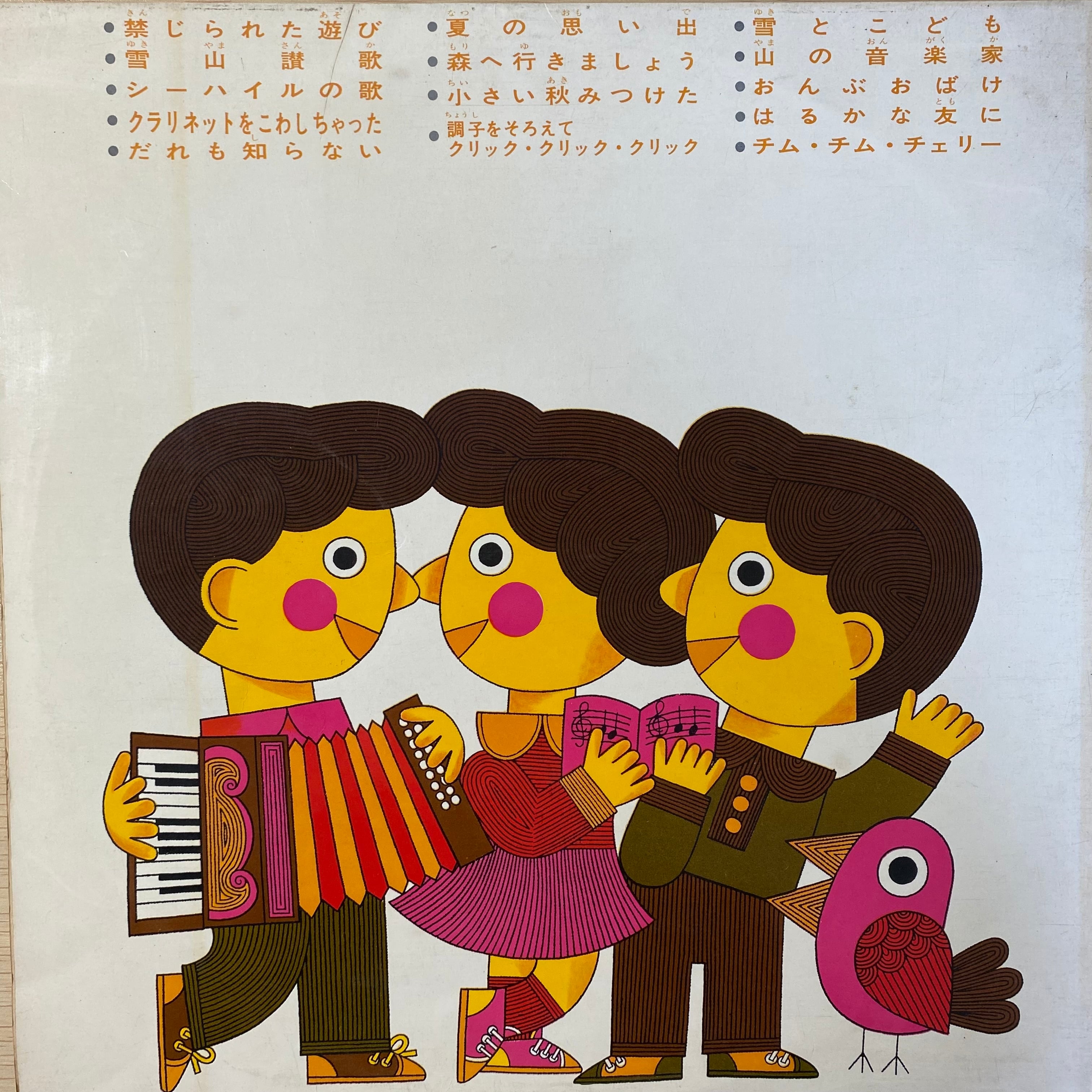NHK・TV - みんなのうた | 中古レコード通販 エバープレイ