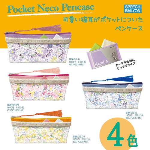 Pocket Neco Pencase　（ポケネコペンケース）猫耳がついちゃった！！