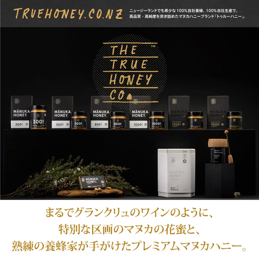 トゥルーハニー】マヌカハニー／MGO1000＋(UMF22＋) | Southern