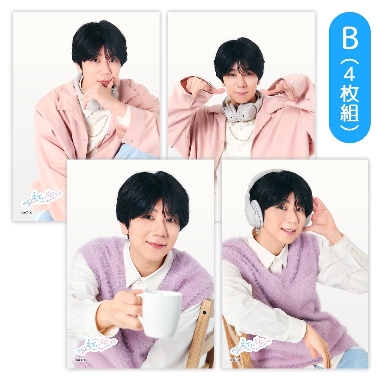 えてぃらじ | AT-X SHOP