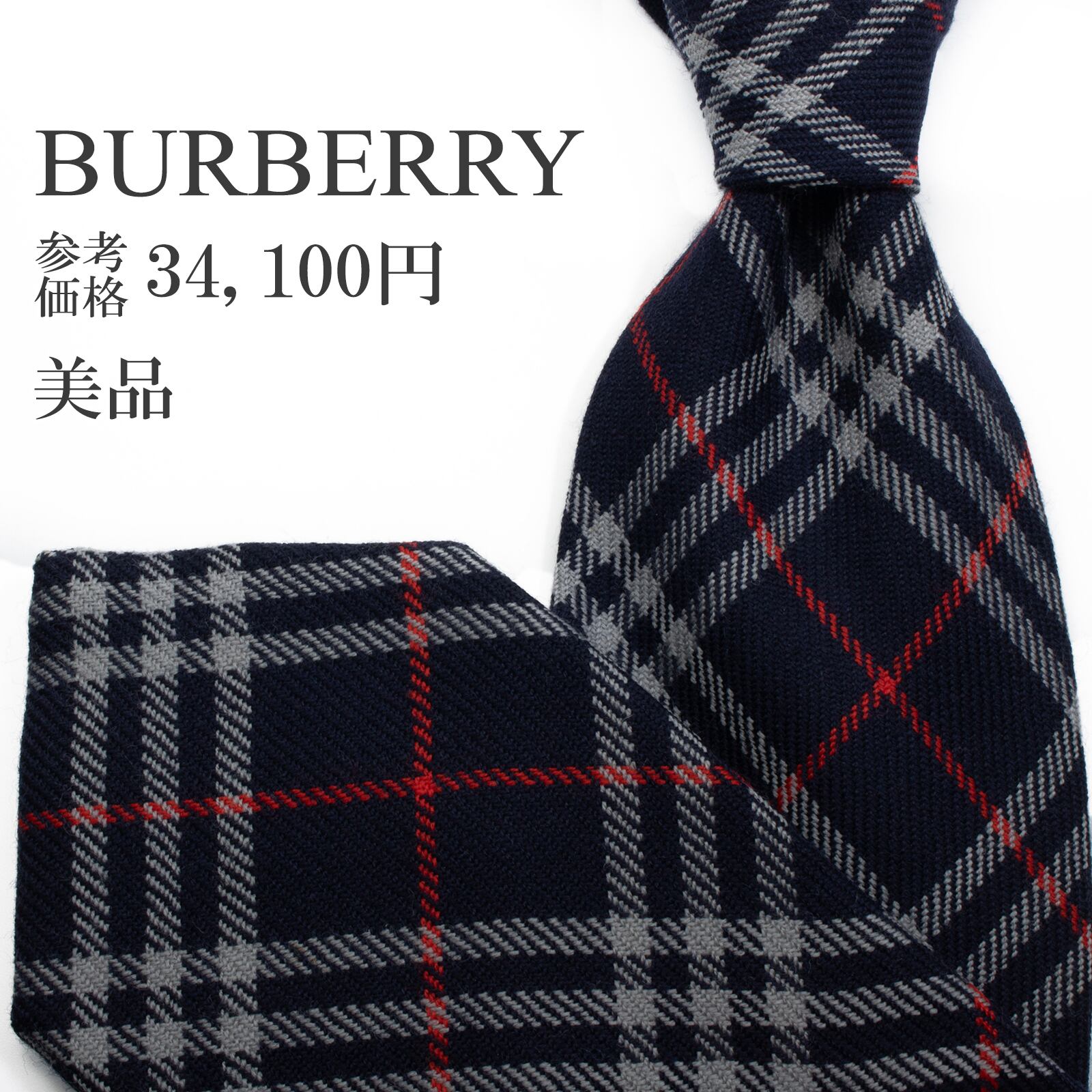送料無料 バーバリー ネクタイ レギュラータイ ジャガードタイ ウール ネイビーブルー グレー 赤 チェック ヴィンテージ ハイブランド S613