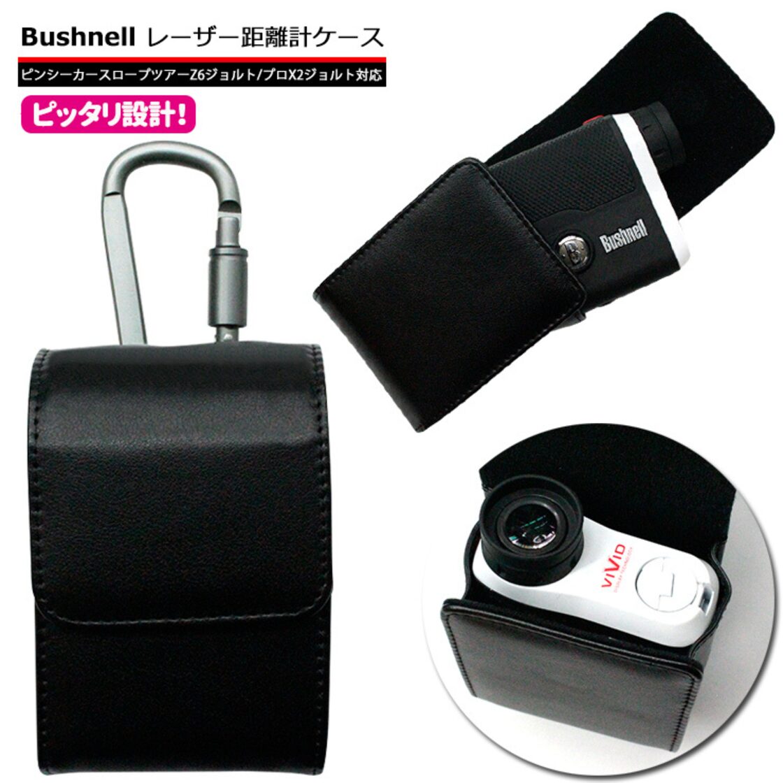 ブッシュネル Bushnell 専用 ゴルフ用 レーザー距離計ケース（全8色 