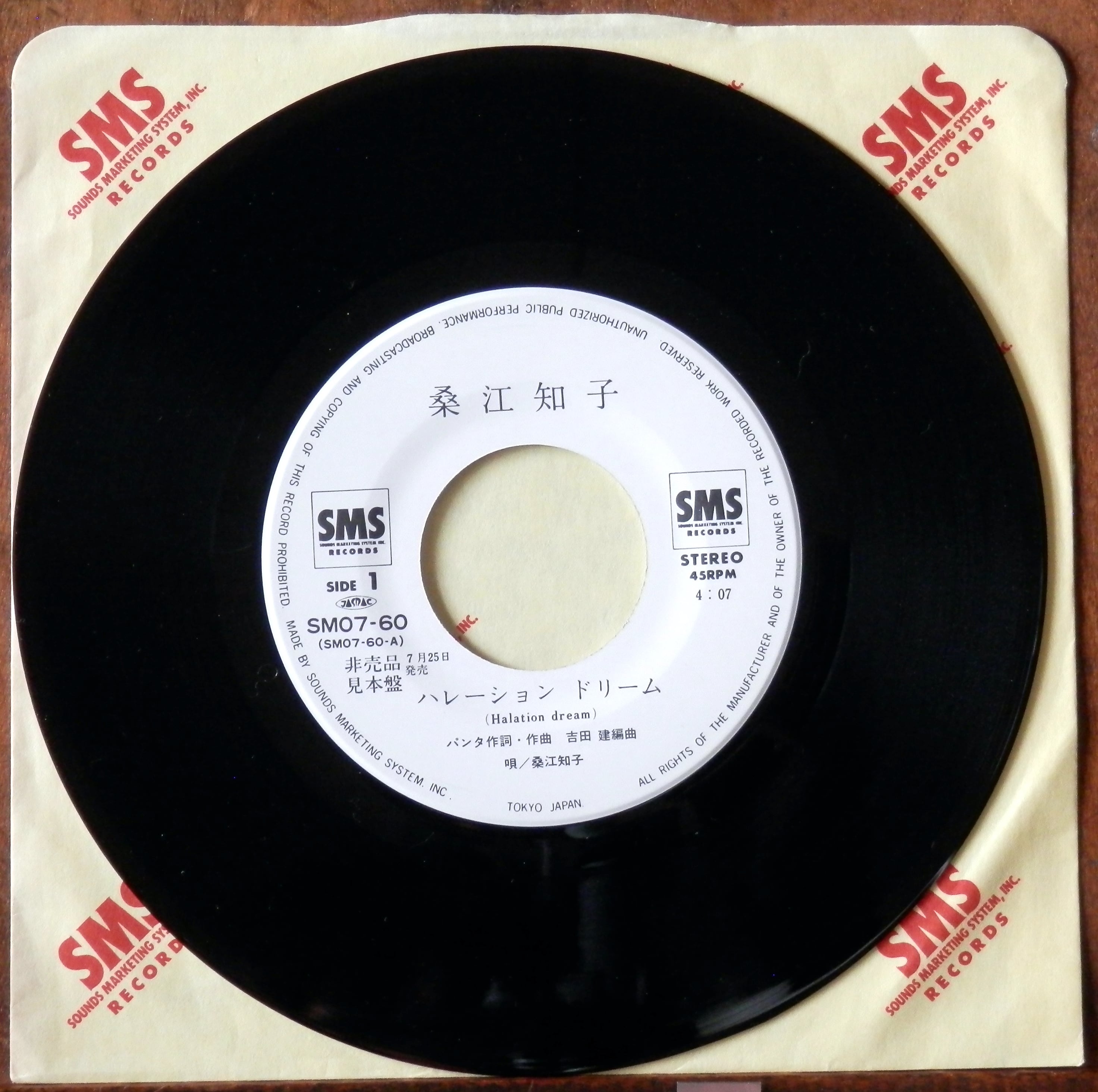 80【EP】桑江知子 - ハレーションドリーム *白ラベル | 音盤窟レコード