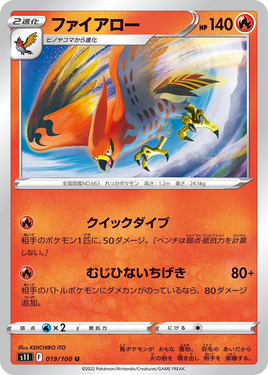 ファイアロー U S11 019/100 | ポケモンカード専門店 Cobalt Cave