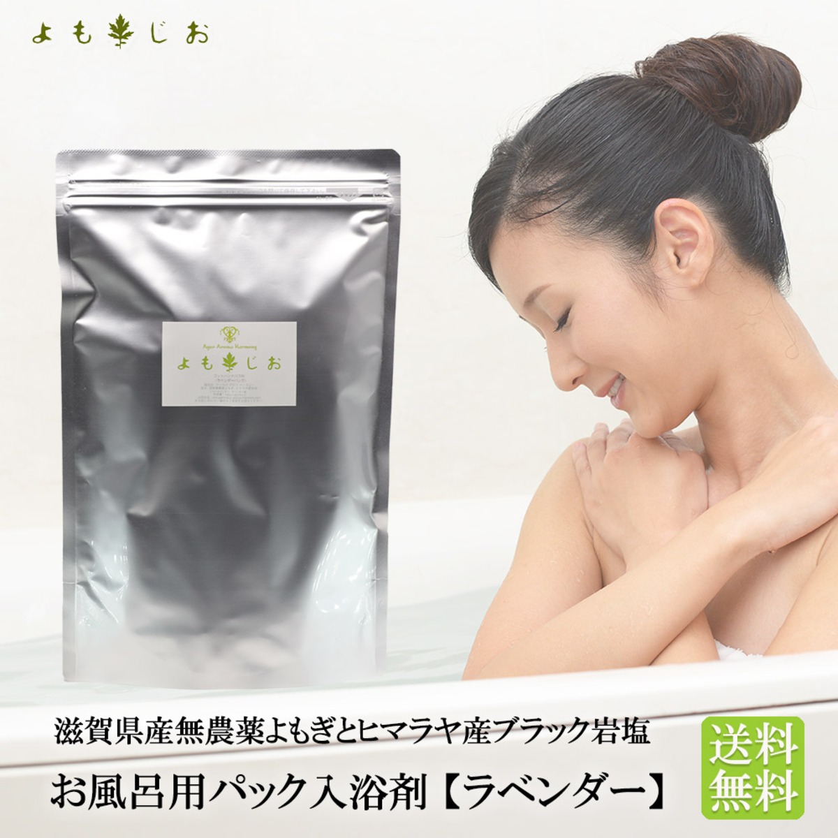よもじお ラベンダー 20パック入り 2ヶ月置き定期便】よもじおお風呂用パック 大袋20パック（ラベンダー