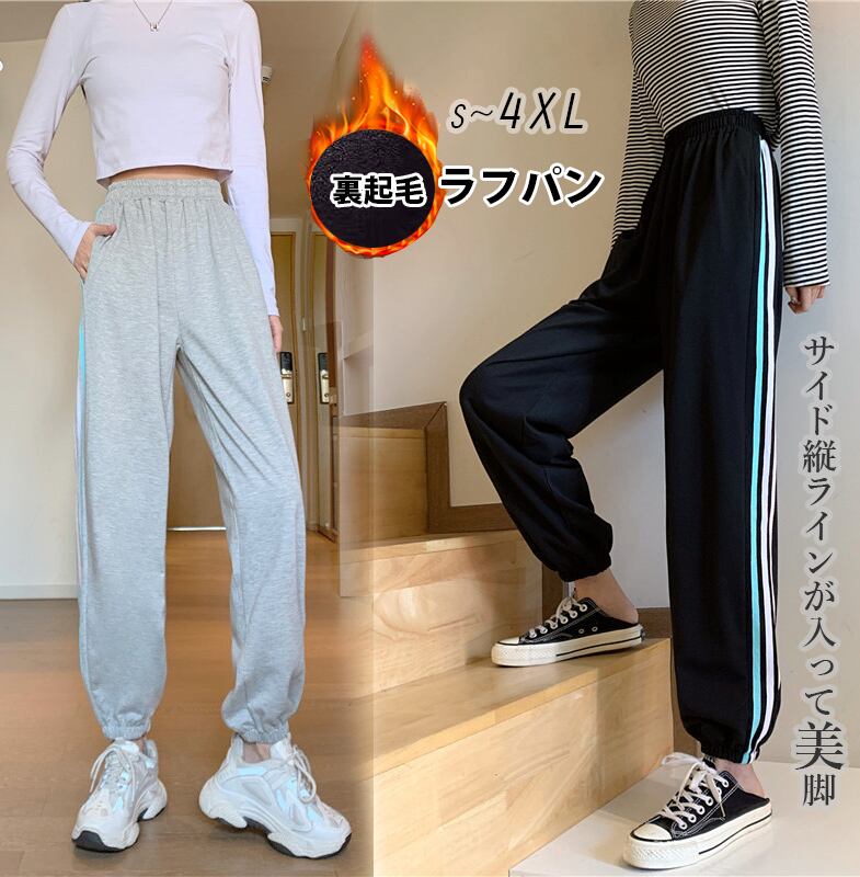 秋冬新作 レディース ジョガーパンツ 裏起毛 ジャージ ワンマイル 日常 美脚 ラフパン ヨガ