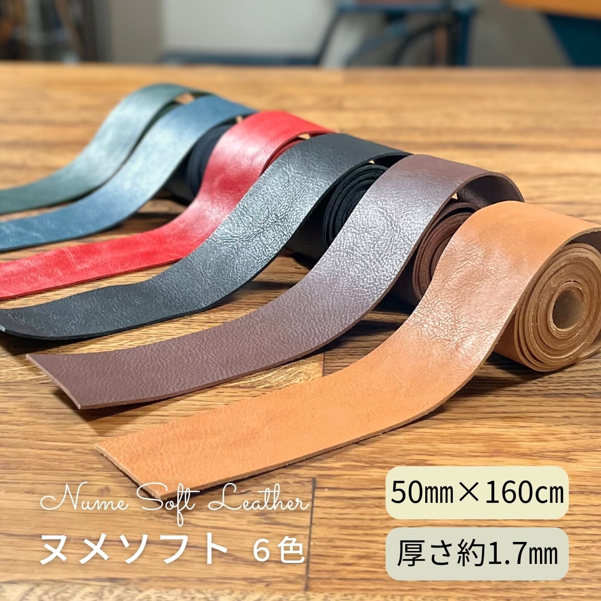 ストラップ・ベルト・革紐 | レザークラフト材料道具店 革なび