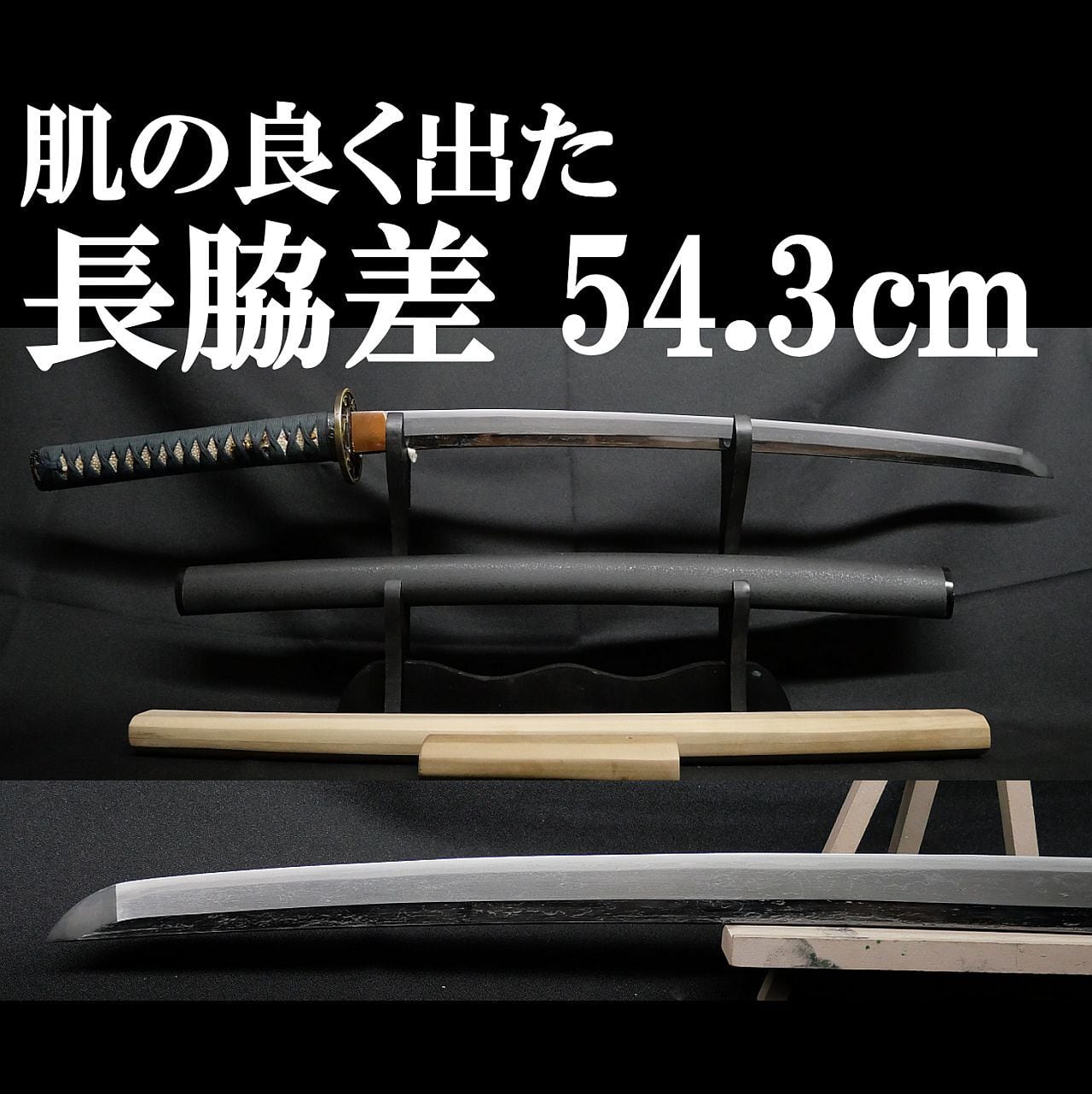 脇差・短刀 | 亜州美術