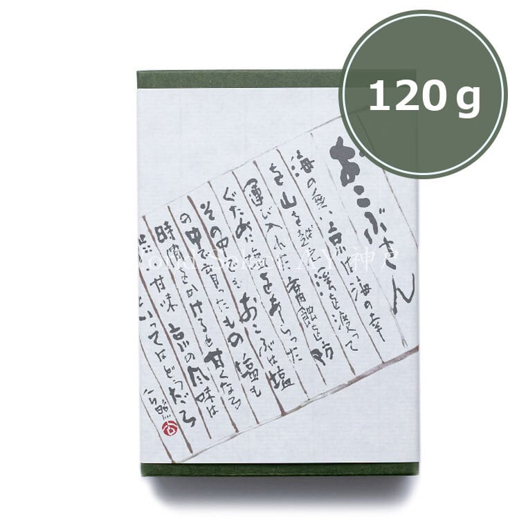 やよい 昆布ふくめ煮 おこぶさん 120g お土産 お取り寄せ ギフト 名物 人気 ギフト 内祝 お土産