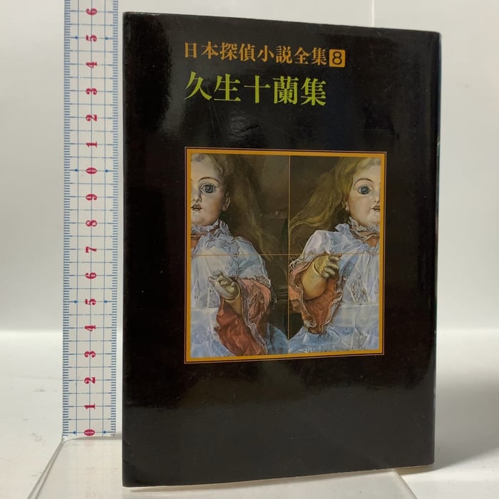 古本 むかしのおしゃれ事典 名作でひもとく古きよき日本のよそおい