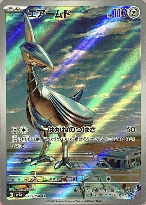 【Bランク】エアームド(AR)