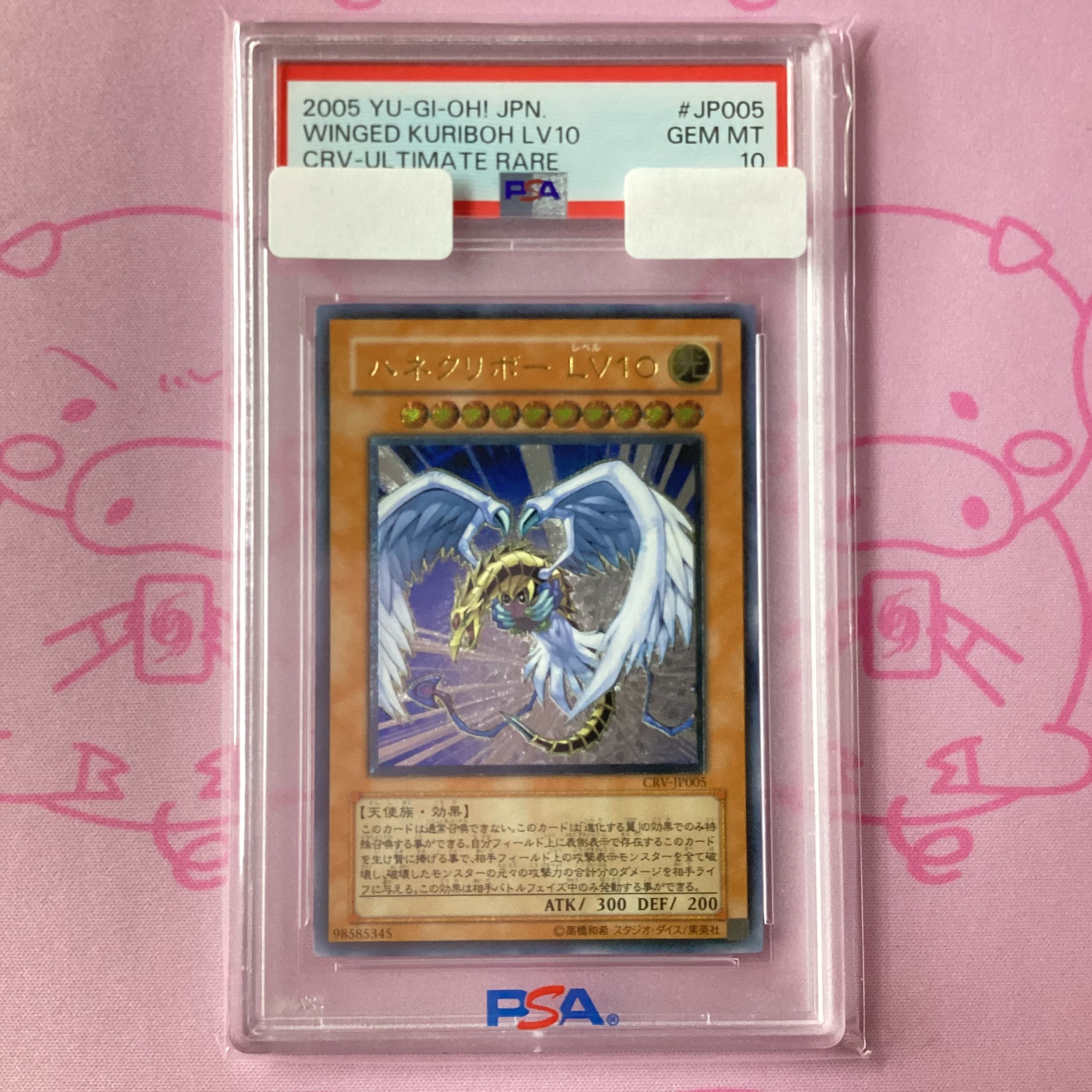 【Aランク】ハネクリボーLV10(PSA10 レリーフ