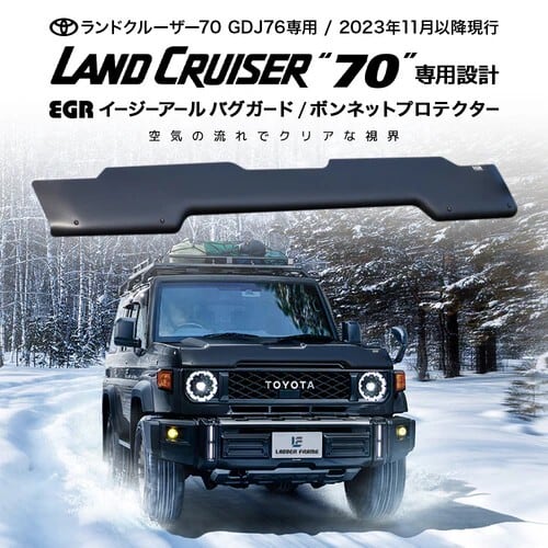 ランドクルーザー70 バグガード ボンネット　GDJ76 ラダーフレーム　再再販 LADDER FRAME ランドクルーザー70 バグガード GDJ76 ランクル76 再再販