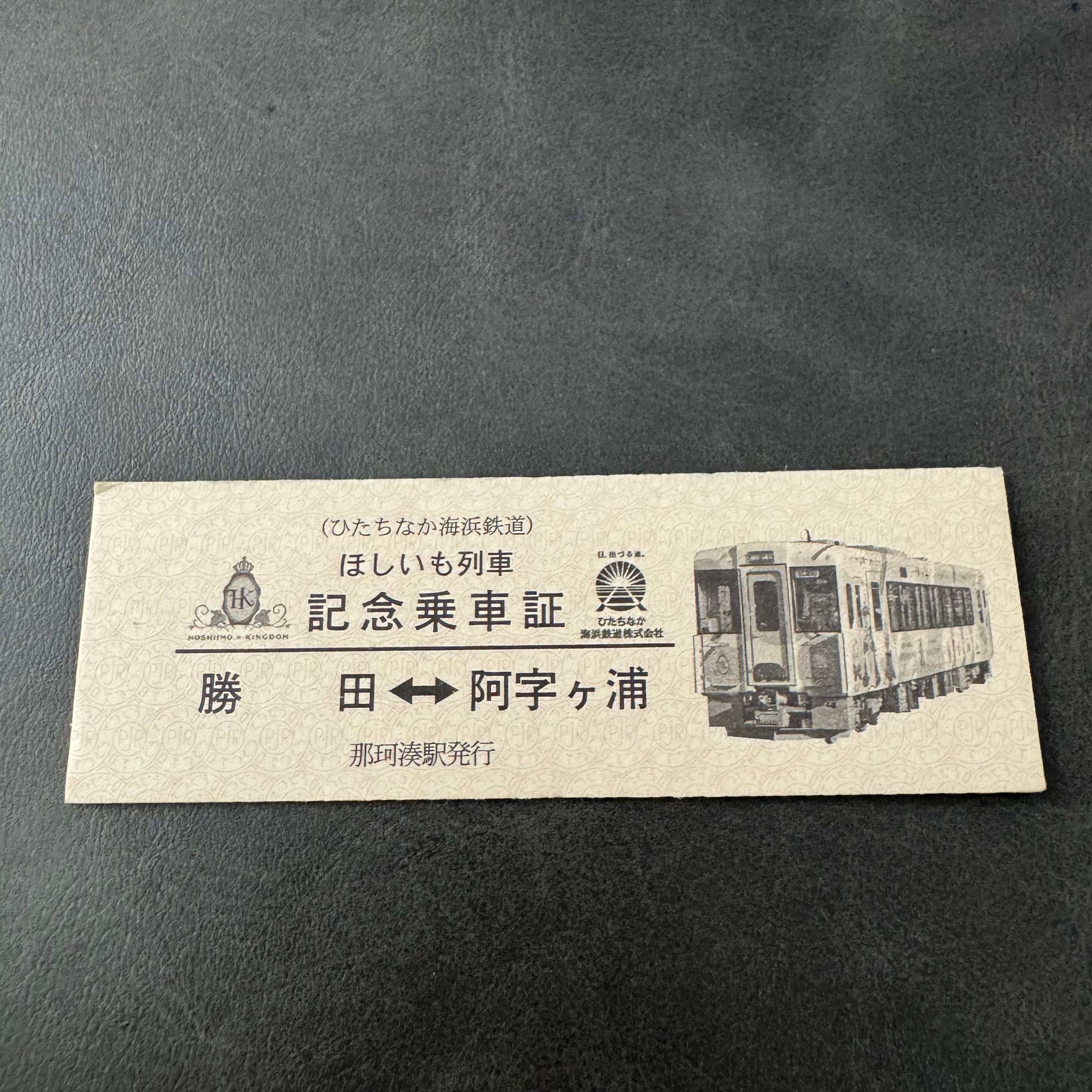 ひたちなか海浜鉄道グッズ販売