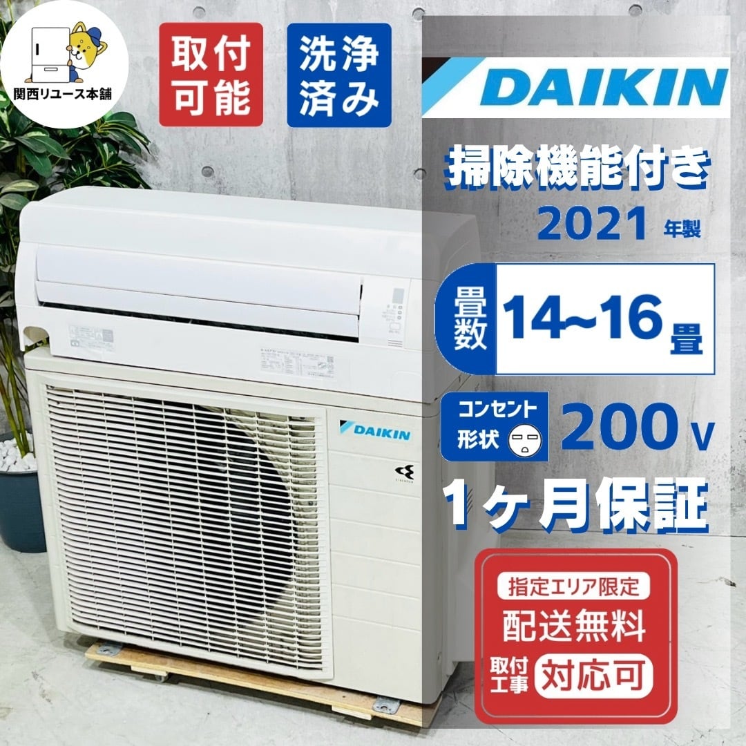 ♦️DAIKIN a5834 エアコン 14畳用 2021年製 10♦️