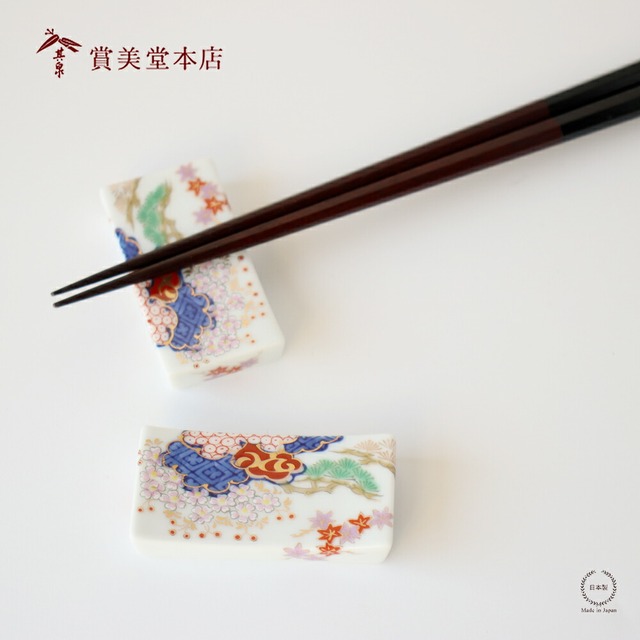 ［ネコポスOK］有田焼 賞美堂 春秋文 箸置【 和食器 お祝い 贈り物 其泉 】