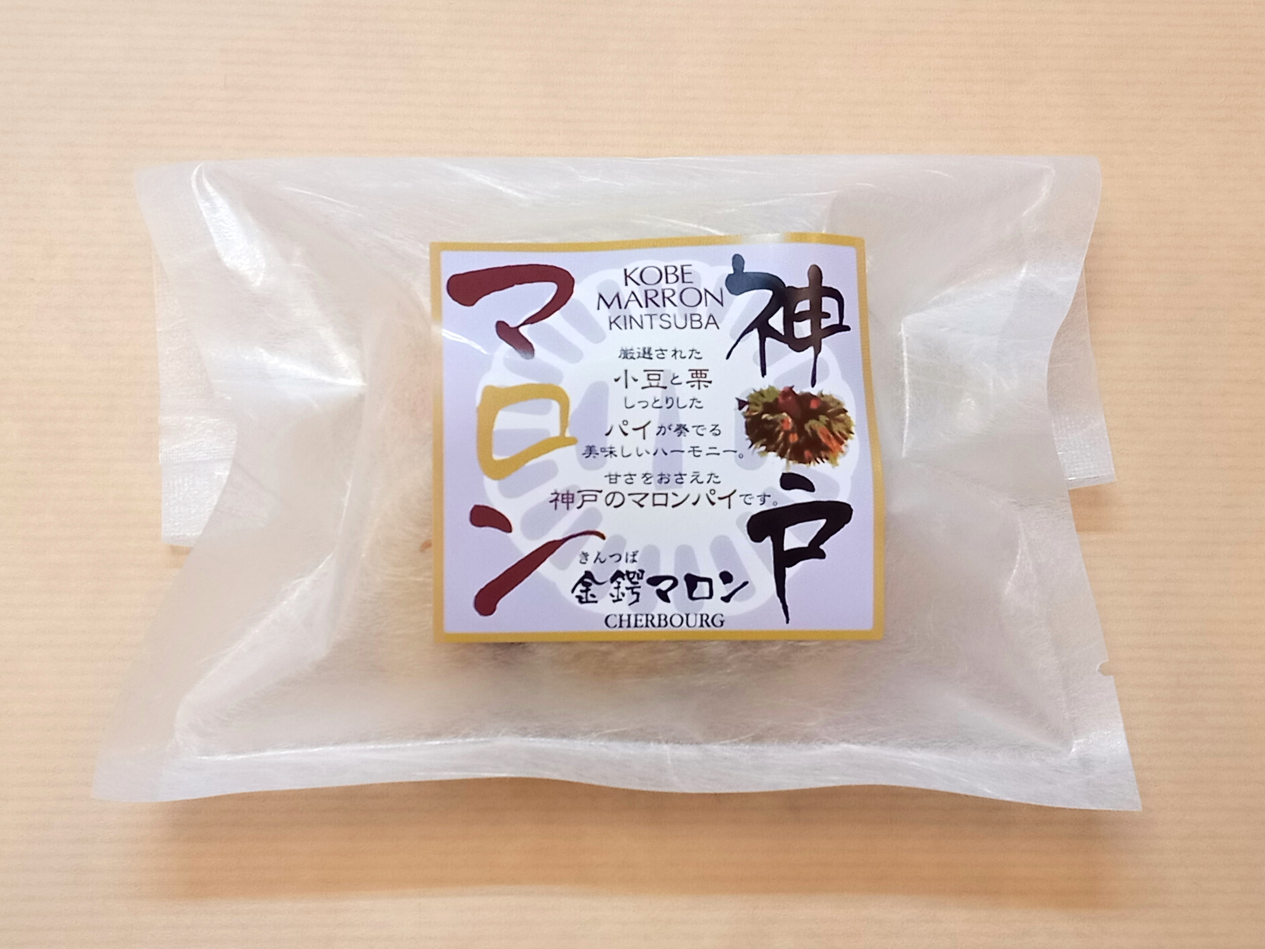 神戸マロン きんつば | 神戸土産に-神戸マロン・シェルブール通販