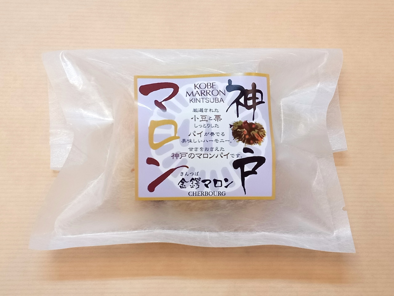 神戸マロン きんつば