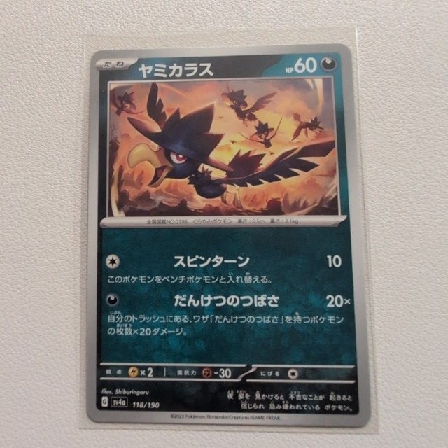 ヤミカラス 技/特：スピンターン【sv4a.あくタイプ.シングルカード.ポケカ】