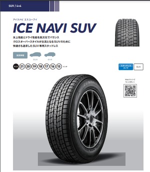 235/65R18 106Q グッドイヤー ICE NAVI SUV 4本コミコミセット