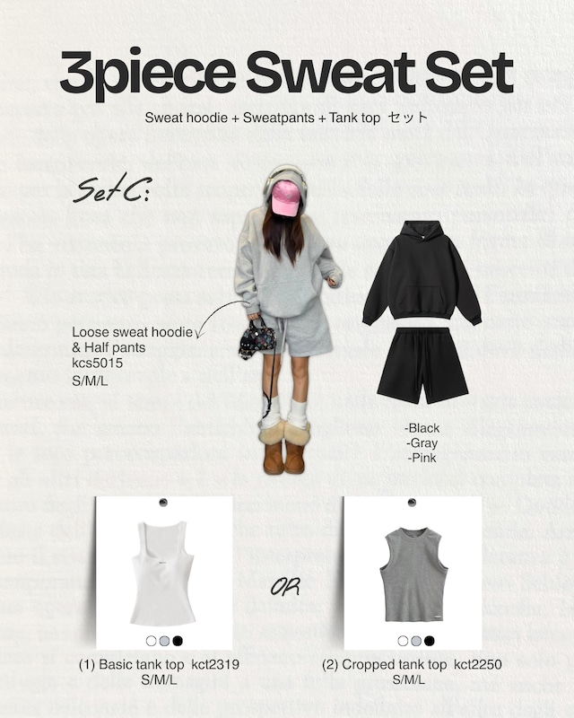 【Set C】選べるスウェットコーデ3点セット