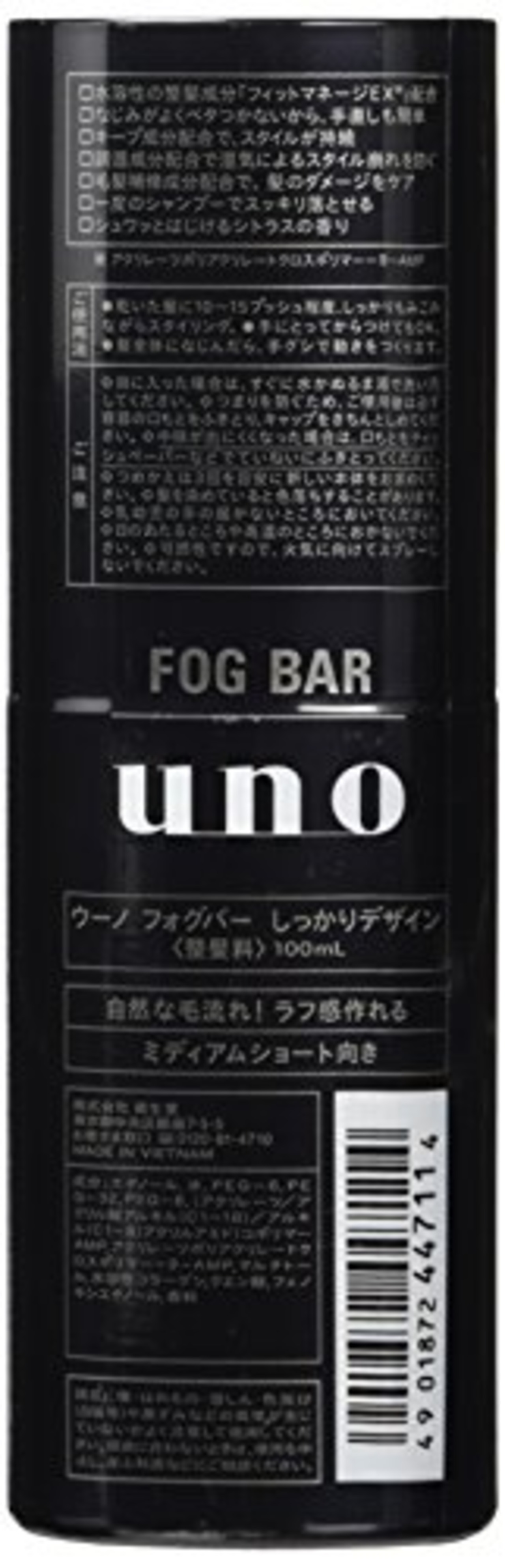 ウーノ フォグバー (しっかりデザイン) ミストワックス 100ml