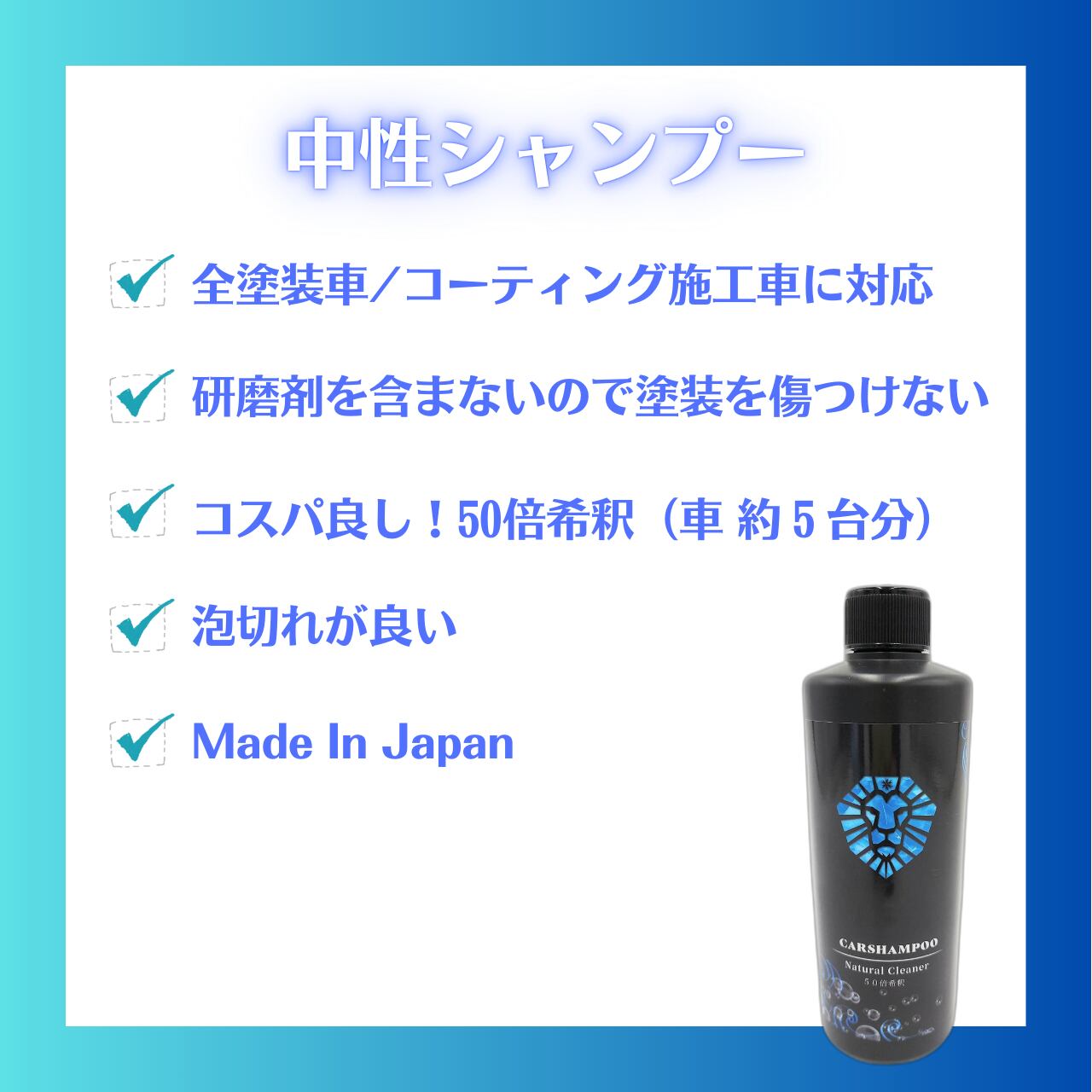 カーシャンプー　中性
