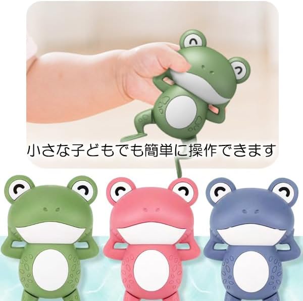 Remarks Japan カエル 動くおもちゃ 3個入 お風呂 水遊び かわいい 3色