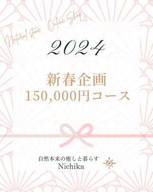 【新春企画】HappyBox＆特別セッション券・150,000円コース