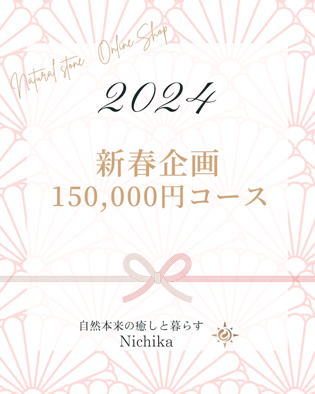 【新春企画】HappyBox＆特別セッション券・150,000円コース