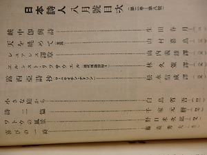 （雑誌）日本詩人　第2巻第8号　/　山村暮鳥　生田春月　深尾須磨子　千家元麿　尾崎喜八　[29349]