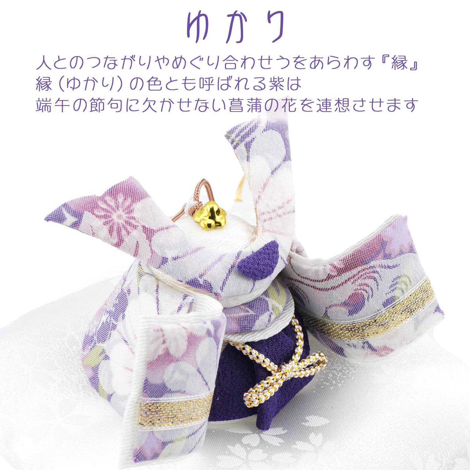 リュウコドウ（龍虎堂） 透彩 兜飾り（小）ゆかり 和雑貨/端午の節句
