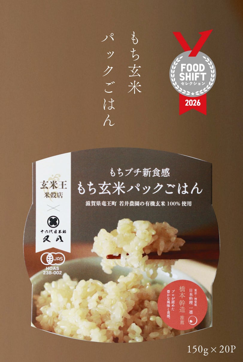 有機JAS】滋賀羽二重糯（もち玄米）300g｜滋賀県竜王町産｜五ッ星お米