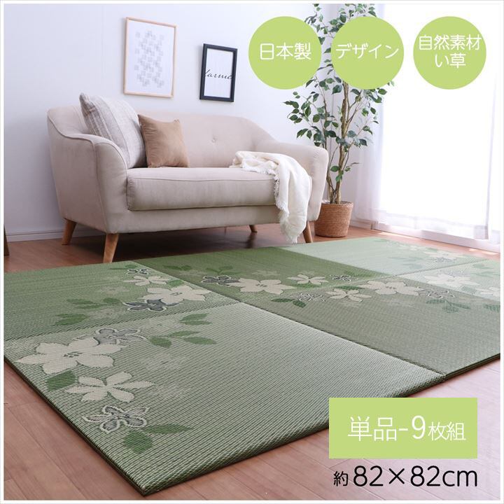 国産 い草 日本製 置き畳 ユニット畳 簡単 和室 デザイン アレンジ オリジナル リーフ 約82×82cm 4P 4枚組