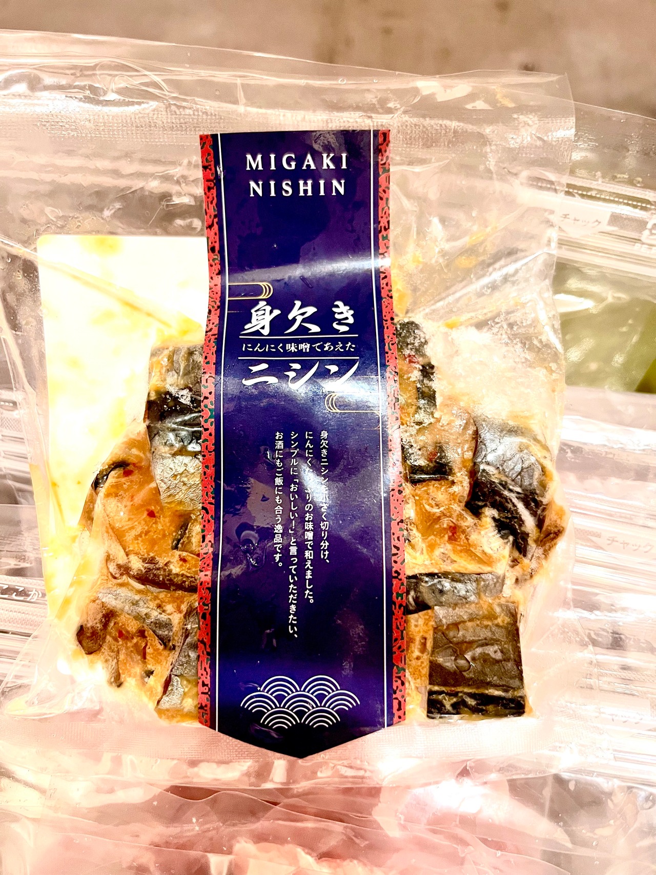 冷凍品です。3個セット（送料込み）　お正月のご準備に。身欠ニシン〜にんにく味噌であえた〜（60g）