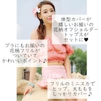 レディース水着 3点セット フリルスカート オフショルダー風 花柄 トップス ガーリー系 ビキニ 体型カバー セパレート スイムウェア フェミニン 夏コーデ 海 プール 女子旅 デートコーデ 着痩せ効果 大人可愛い フリルデザイン  w826