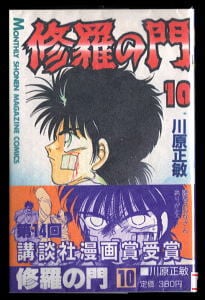 風の谷のナウシカ(5)」 初版 帯付 宮崎駿 徳間書店・アニメージュ
