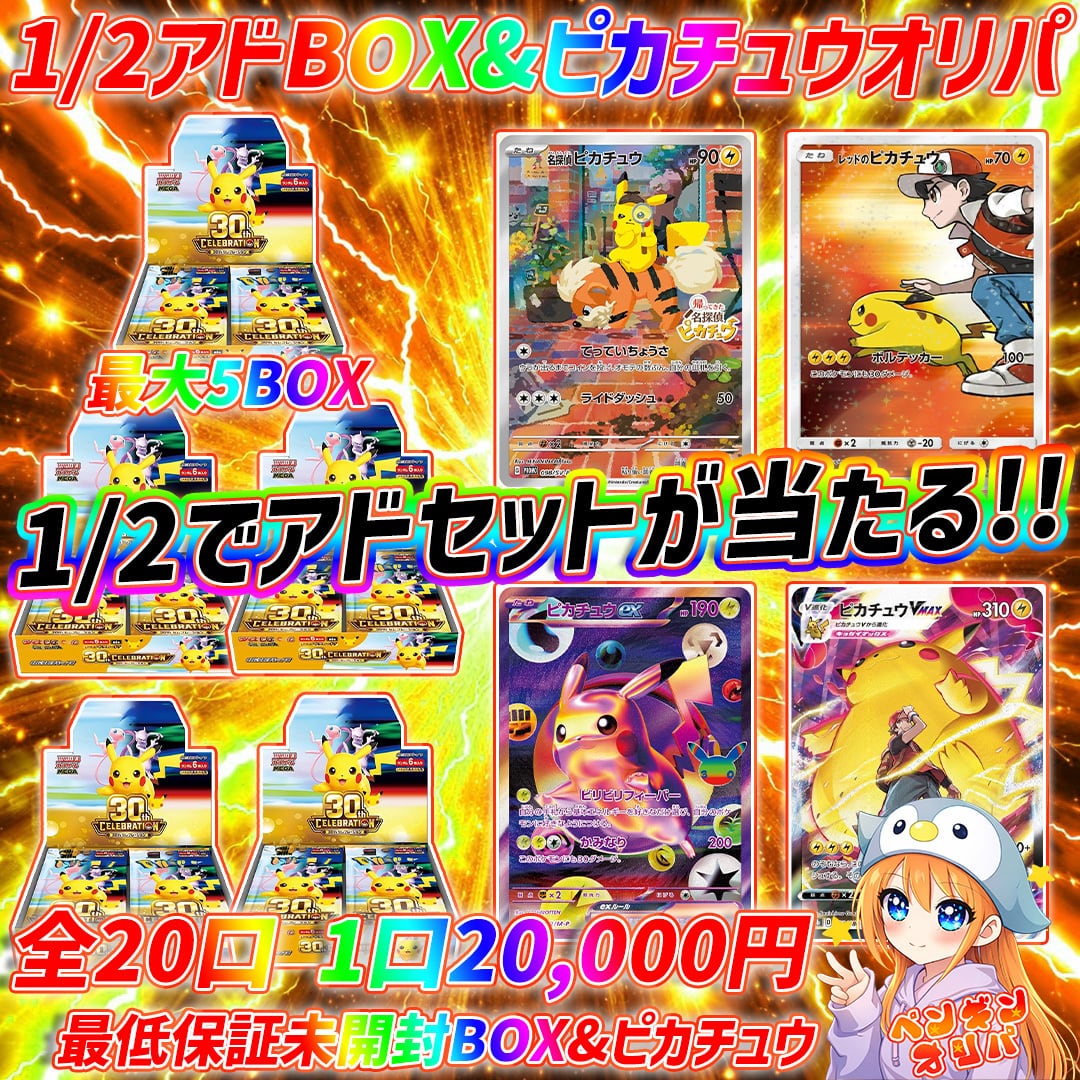 ALL ITEM | オリパ専門店ペンギンオリパ