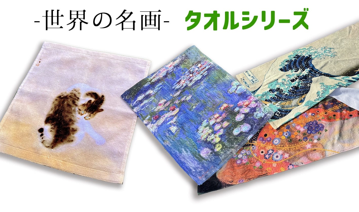 ハンドタオル 葛飾北斎【世界の名画】 タオル ミニタオル ハンカチ