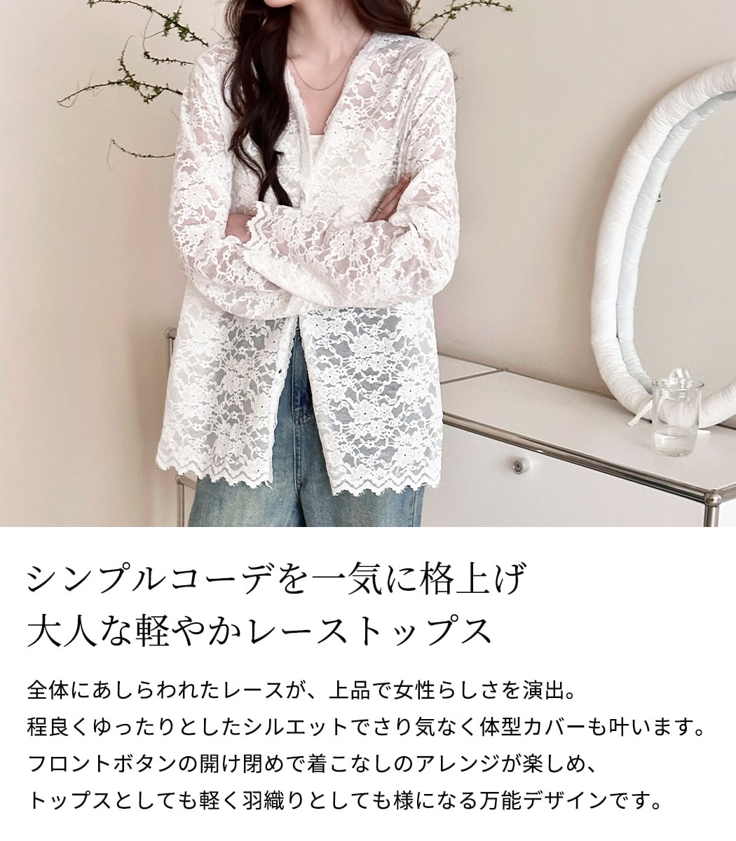 メール便】「花咲き乱れるシアー」レース トップス 白 長袖 レディース
