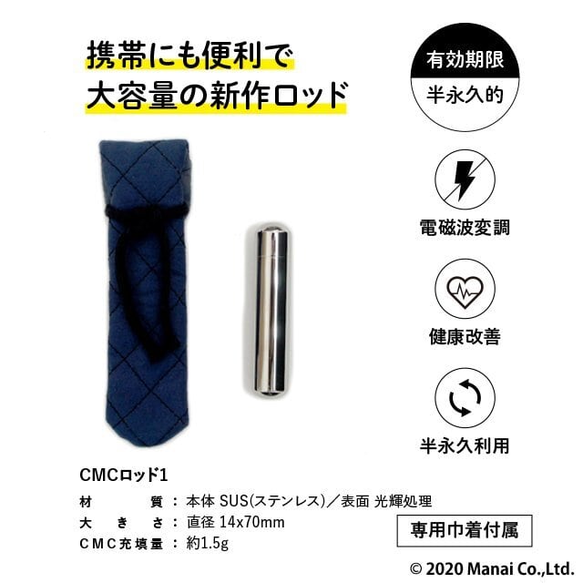 5G対応・電磁波防止用★CMCロッド-5（アルミ）＊2.5g 大容量！【正規品】