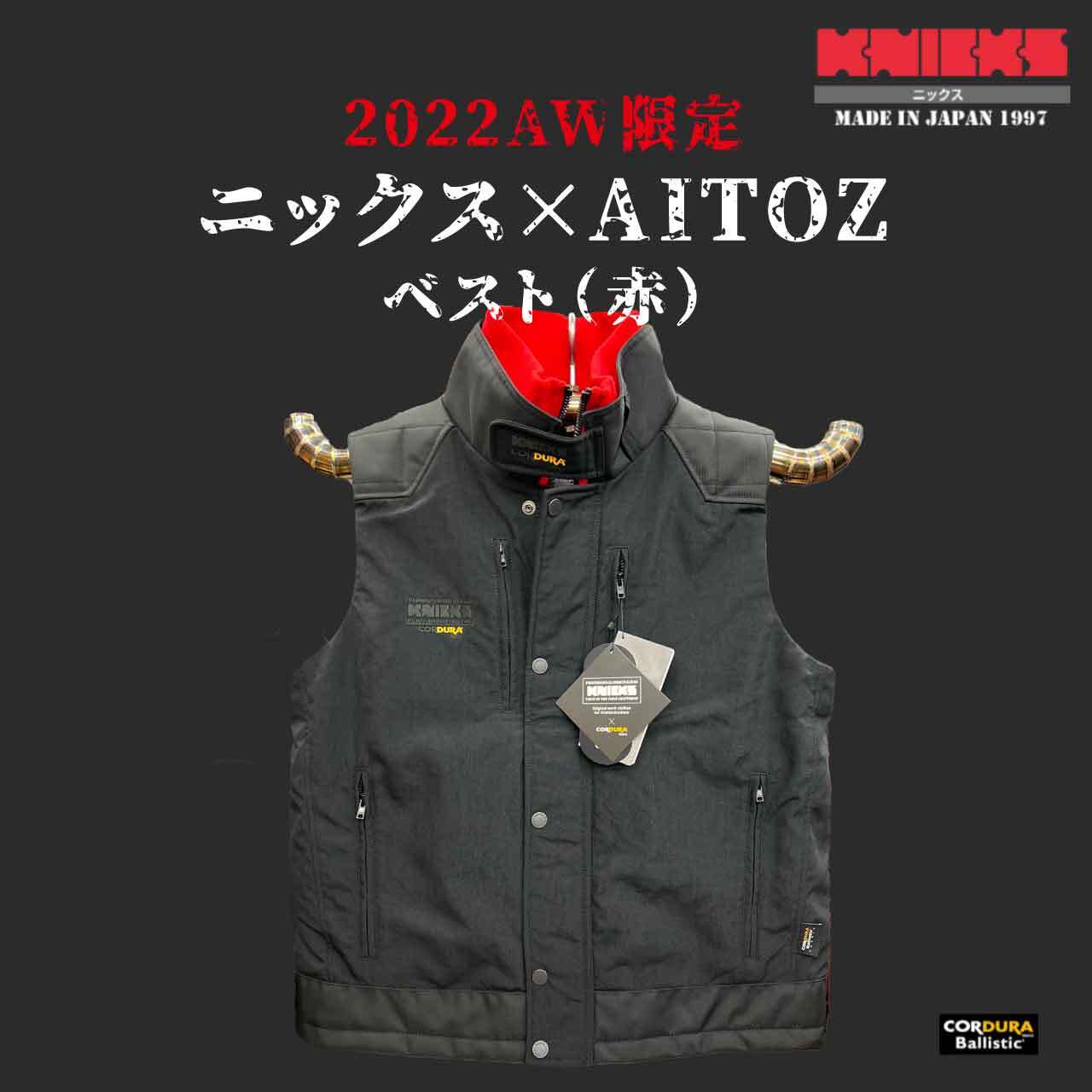 お歳暮 KNICKS ニックス 防寒ベスト ワークベスト バリスティック生地 防寒着 作業服 アイトス AITOZ＼着後レビューでプレゼント有 