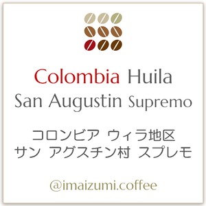 【送料込】コロンビア ウィラ地区 サンアグスチン村 スプレモ - Colombia Huila San Augustin SUP - 300g(100g×3)