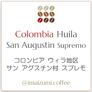 【送料込】コロンビア ウィラ地区 サンアグスチン村 スプレモ - Colombia Huila San Augustin SUP - 300g(100g×3)