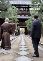 和華　第48号『黄檗宗 暮らしに根付く禅のこころ』 5