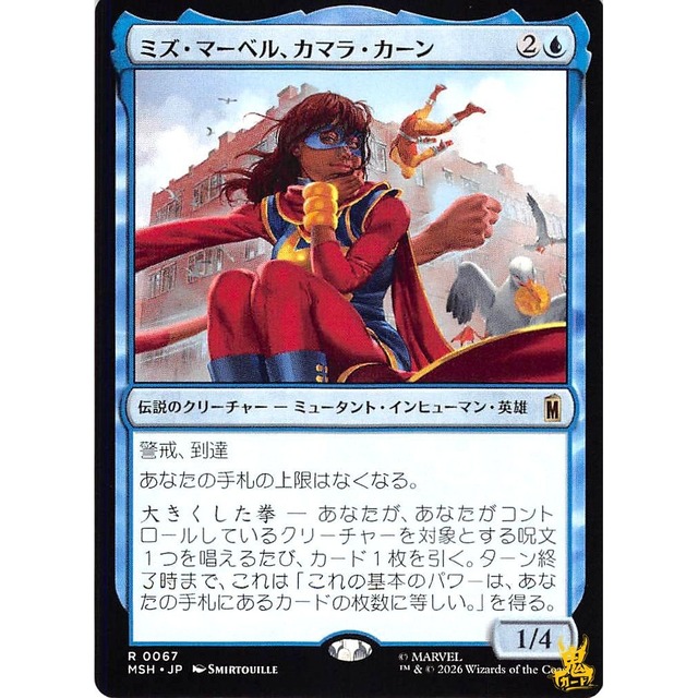 ミズ・マーベル、カマラ・カーン R MSH 67 伝説のクリーチャー ミュータント・インヒューマン・英雄 青 状態：A MTG