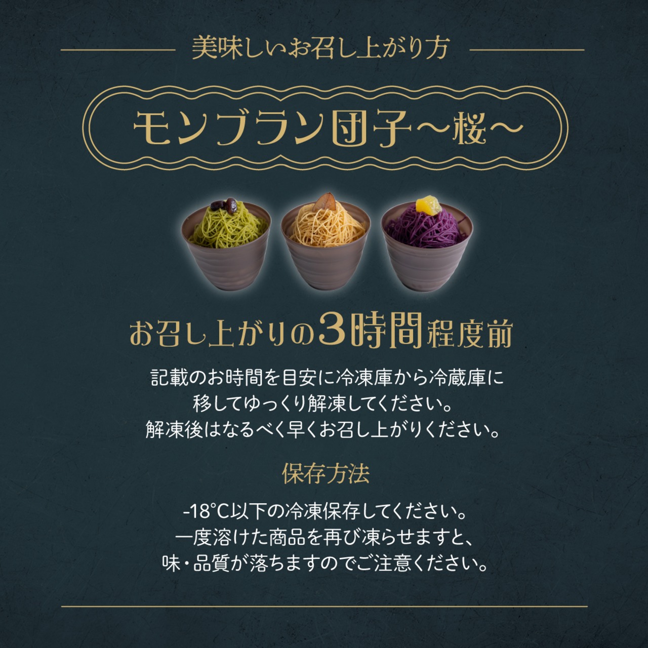 絹糸モンブラン 桜 バラエティセット　団子・アイス＜お取り寄せスイーツ＞お誕生日・母の日・敬老の日・お中元・お歳暮におすすめ　高級スイーツギフト　栗・抹茶・紫芋　和菓子・洋菓子・プレゼント