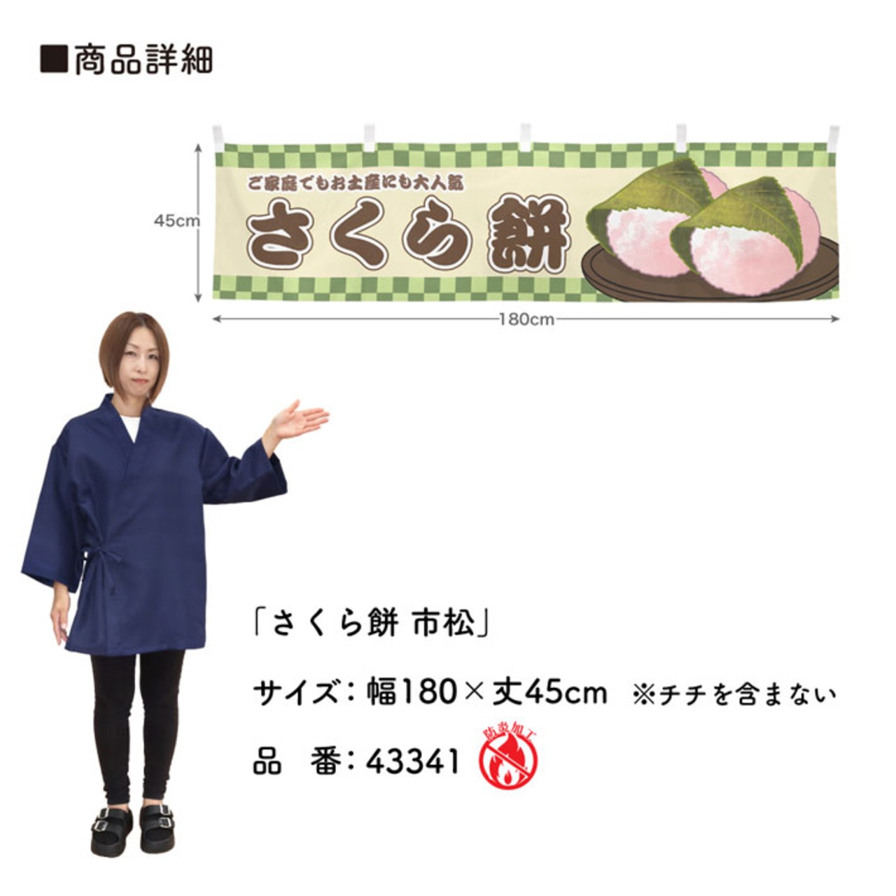 【受注生産】横幕 防炎 さくら餅 市松 180×45cm 43341