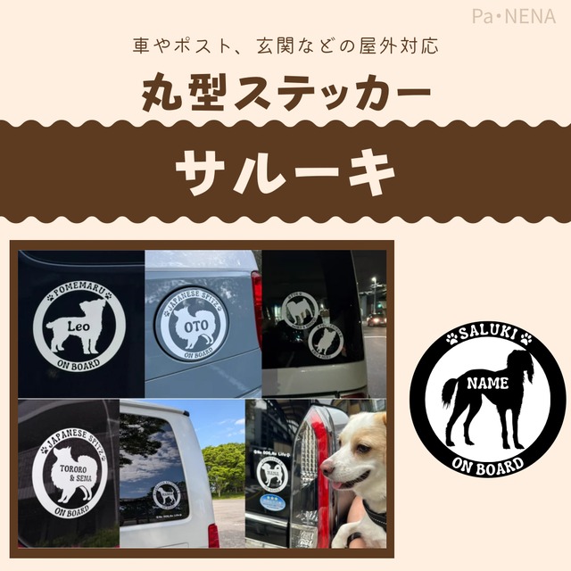 名入りシルエットステッカー【サルーキ】